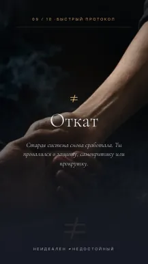 Карточка: протокол отката